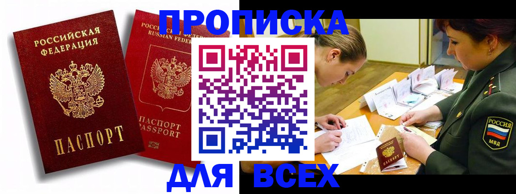 временная регистрация надежно в Охе